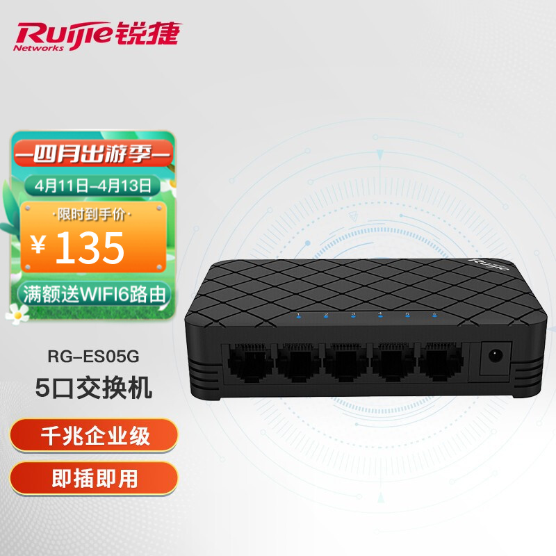 锐捷（Ruijie） 非网管桌面型交换机 企业级 网络分流器 RG-ES05G 5口千兆
