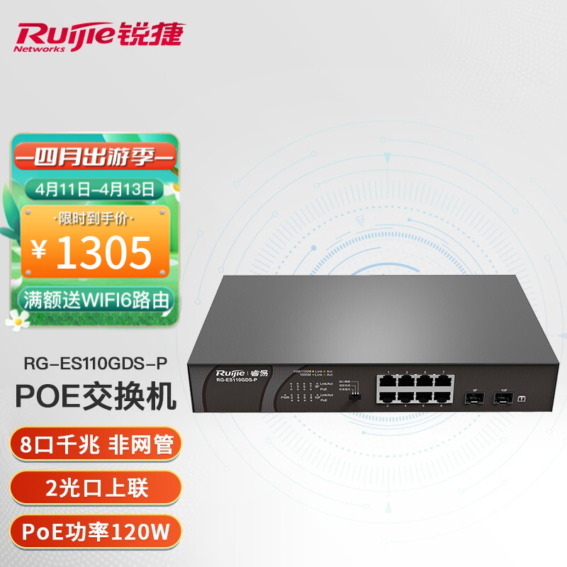 锐捷（Ruijie）8口千兆交换机 非网管 监控安防专用交换机 RG-ES110GDS-P