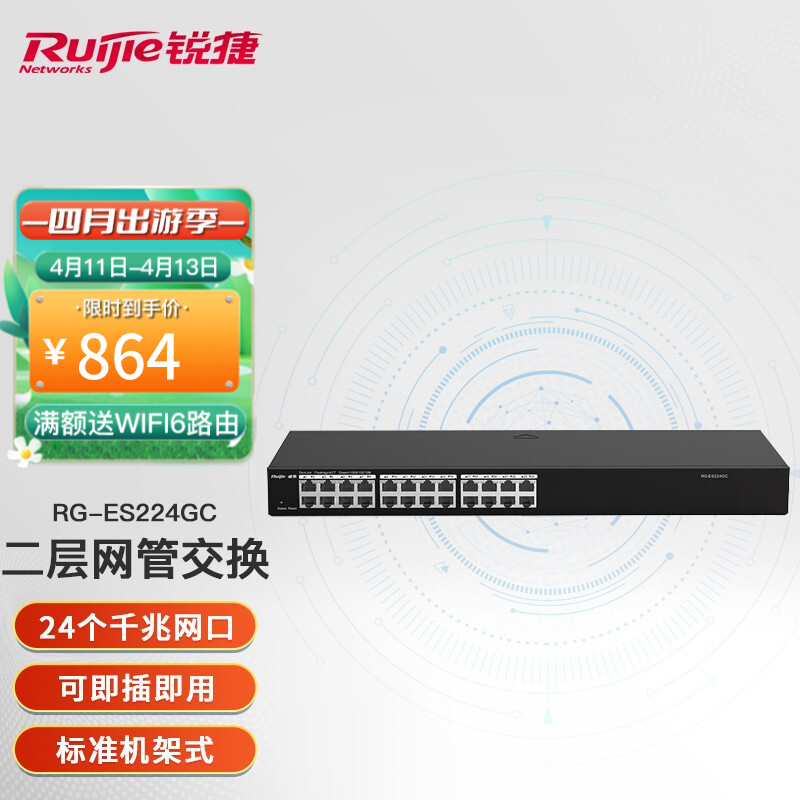 锐捷（Ruijie）24口全千兆网管交换机 RG-ES224GC 安防监控 企业级办公监控工程交换器 黑色