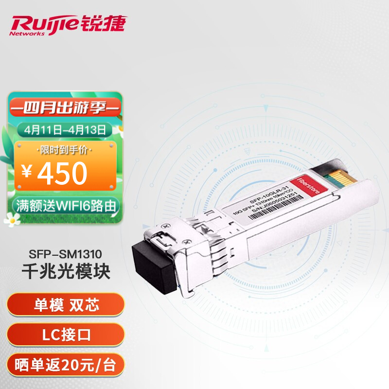 锐捷（Ruijie）光纤模块 千兆单模SFP-SM1310 企业级光模块